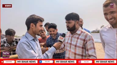 टूट गया बक्सर में पुल भ्रष्टाचार का चढ़ा भेंट, इटाढी ओवर ब्रिज
#mvbiharnews #Buxar #BuxarNews #BrakingNews #BuxarNews #ItaadhiOverBridge #Buxar #BiharNews #BreakingNews #ViralNews #NewsUpdate #BridgeCollapse #Bihar #LatestNews #HindiNews #BuxarLive #BiharSamachar #TrendingNews #FacebookNews #ViralPost #IndiaNews #LocalNews #NewsAlert #BiharBreakingNews