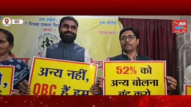 OBC Census 2026 | "हम अन्य नहीं, हम OBC हैं" | Ranchi Protest News | OBC Column Demand
#OBCCensus2026 #OBCNews #OBCProtest #OBCColumn #RanchiNews JharkhandNews OBCReservation CasteCensus SocialJustice PoliticalNews HindiNews BreakingNews TrendingNews IndiaNews OBCRights