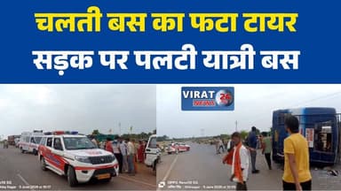 सतना में बड़ा सड़क हादसा, टायर फटने से पलटी यात्री बस
चित्रकूट से सतना आ रही बस दुर्घटनाग्रस्त, दो दर्जन यात्री घायल
सोनौर मोड़ पर अनियंत्रित होकर पलटी बस, मची अफरा-तफरी
चलती बस का फटा टायर, कई यात्री घायल
सतना में बड़ा हादसा टला, बस पलटने से 24 से ज्यादा यात्री घायल#Satna
#SatnaNews
#RoadAccident
#BusAccident
#BreakingNews
#MPNews
#Kothi
#Chitrakoot
#RoadSafety
#AccidentNews
#MadhyaPradesh