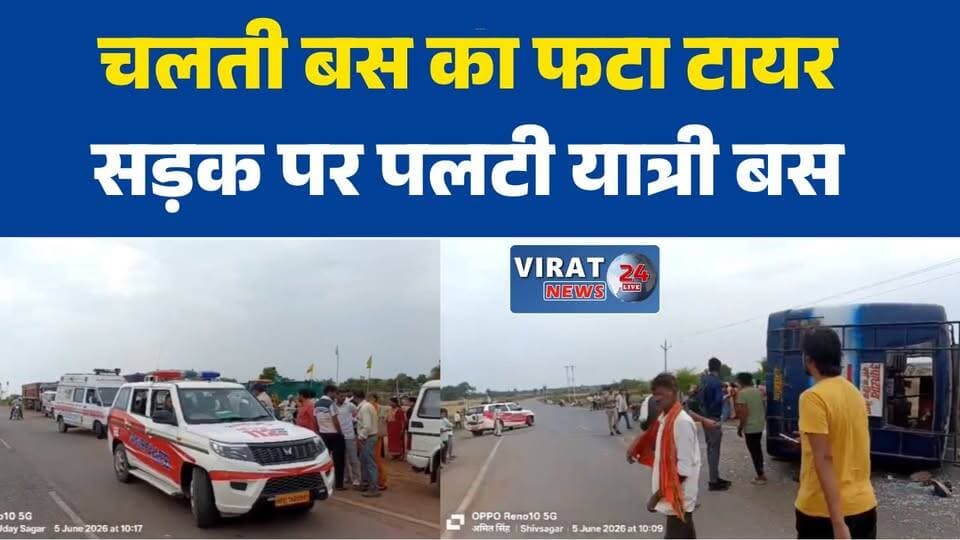 सतना में बड़ा सड़क हादसा, टायर फटने से पलटी यात्री बस
चित्रकूट से सतना आ रही बस दुर्घटनाग्रस्त, दो दर्जन यात्री घायल
सोनौर मोड़ पर अनियंत्रित होकर पलटी बस, मची अफरा-तफरी
चलती बस का फटा टायर, कई यात्री घायल
सतना में बड़ा हादसा टला, बस पलटने से 24 से ज्यादा यात्री घायल#Satna
#SatnaNews
#RoadAccident
#BusAccident
#BreakingNews
#MPNews
#Kothi
#Chitrakoot
#RoadSafety
#AccidentNews
#MadhyaPradesh