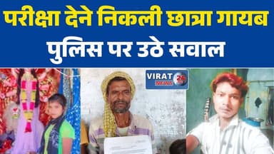 परीक्षा देने निकली छात्रा लापता, परिजनों ने युवक पर लगाए गंभीर आरोप
रीवा में नाबालिग छात्रा के गायब होने से हड़कंप, परिवार ने लगाई मदद की गुहार
स्कूल नहीं पहुंची छात्रा, तलाश में जुटे परिजन और पुलिस
नाबालिग के लापता होने पर परिजनों का हंगामा, पुलिस कार्रवाई पर उठे सवाल
परीक्षा के दिन रहस्यमयी ढंग से गायब हुई छात्रा, जांच में जुटी पुलिस#Rewa
#RewaNews
#Atraila
#MissingGirl
#MinorGirl
#BreakingNews
#MPNews
#SidhiRewaNews
#LocalNews
#PoliceInvestigation