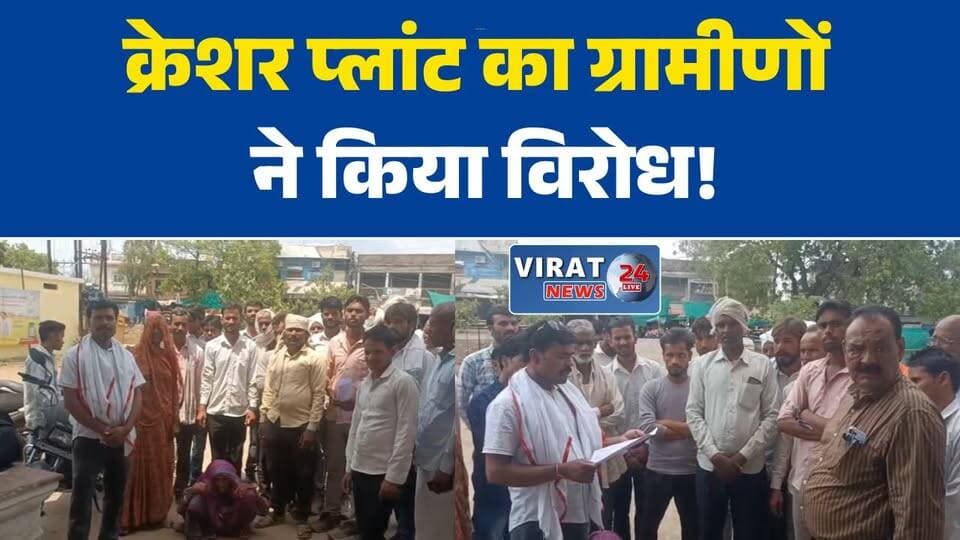छतरपुर बक्सवाहा में नए क्रेशर प्लांट का विरोध, ग्रामीणों ने सौंपा ज्ञापन#Chhatarpur
#Buxwaha
#CrusherPlant
#MiningIssue
#EnvironmentalConcern
#VillageProtest
#MadhyaPradesh
#LocalNews
#BreakingNews
#GroundReport
#RuralVoice
#PollutionIssue