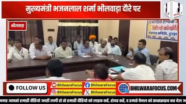 🏛️ मुख्यमंत्री भजनलाल शर्मा आज से दो दिवसीय भीलवाड़ा दौरे पर
राजस्थान के मुख्यमंत्री भजनलाल शर्मा 5 एवं 6 जून को भीलवाड़ा जिले के दौरे पर रहेंगे। मुख्यमंत्री आज शाम ग्राम लाम्बा (तहसील गुलाबपुरा) पहुंचेंगे, जहां आयोजित ग्राम विकास चौपाल में ग्रामीणों से सीधा संवाद करेंगे।
✅ ग्रामीणों की समस्याएं सुनेंगे
✅ विकास कार्यों और योजनाओं की समीक्षा करेंगे
✅ ग्राम लाम्बा में करेंगे रात्रि विश्राम
मुख्यमंत्री के दौरे को लेकर जिला प्रशासन ने सुरक्षा एवं अन्य व्यवस्थाओं को अंतिम रूप दे दिया है। कार्यक्रम को लेकर क्षेत्र में उत्साह का माहौल है।
👉 आपके क्षेत्र की हर बड़ी खबर के लिए जुड़े रहें Rajasthan Focus के साथ।
#BhajanlalSharma #Bhilwara #Lamba #GramVikasChaupal #RajasthanNews BhilwaraNews CMVisit RajasthanGovernment Asind Gulabpura BreakingNews LatestNews RajasthanFocus राजस्थान भीलवाड़ा मुख्यमंत्री भजनलालशर्मा ग्रामविकासचौपाल लाम्बा राजस्थानफोकस