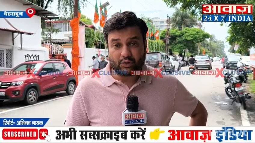 उत्तराखण्डः धामी सरकार ने कई और नेताओं को सौंपे दायित्व! पूर्व मंत्री अग्रवाल को भी मिली बड़ी जिम्मेदारी
#AwaazIndiaDigital #Uttarakhand #Dehradun #BJPGovernment #CMDhami #PushkarSinghDhami #DineshAgrawal #latestnews