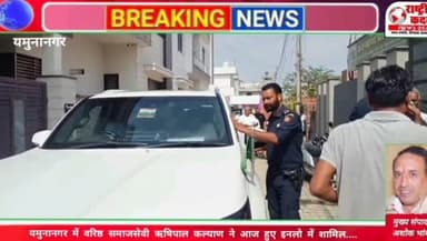 यमुनानगर में वरिष्ठ समाजसेवी ऋषिपाल कल्याण ने आज Abhay Singh Chautala की मौजूदगी में Indian National Lok Dal (इनेलो) का दामन थाम लिया।
इस अवसर पर अभय सिंह चौटाला स्वयं ऋषिपाल कल्याण की कोठी पर पहुंचे और उन्हें पार्टी का पटका पहनाकर इनेलो में शामिल किया। कार्यक्रम में बड़ी संख्या में समर्थक और कार्यकर्ता मौजूद रहे तथा इनेलो के समर्थन में जमकर नारेबाजी हुई।
💚👓 चश्मा निशान, जनता का सम्मान
#INLD #AbhaySinghChautala #RishipalKalyan #Yamunanagar #INLDHaryana HaryanaPolitics इनेलो अभयसिंहचौटाला ऋषिपालकल्याण यमुनानगर चश्मानिशान हरियाणाराजनीति PoliticalNews InstagramPost TrendingReel ViralNews