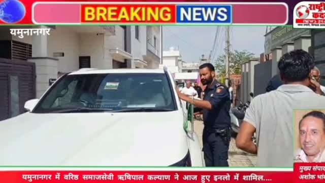 यमुनानगर में वरिष्ठ समाजसेवी ऋषिपाल कल्याण ने आज Abhay Singh Chautala की मौजूदगी में Indian National Lok Dal (इनेलो) का दामन थाम लिया।
इस अवसर पर अभय सिंह चौटाला स्वयं ऋषिपाल कल्याण की कोठी पर पहुंचे और उन्हें पार्टी का पटका पहनाकर इनेलो में शामिल किया। कार्यक्रम में बड़ी संख्या में समर्थक और कार्यकर्ता मौजूद रहे तथा इनेलो के समर्थन में जमकर नारेबाजी हुई।
💚👓 चश्मा निशान, जनता का सम्मान
#INLD #AbhaySinghChautala #RishipalKalyan #Yamunanagar #INLDHaryana HaryanaPolitics इनेलो अभयसिंहचौटाला ऋषिपालकल्याण यमुनानगर चश्मानिशान हरियाणाराजनीति PoliticalNews InstagramPost TrendingReel ViralNews