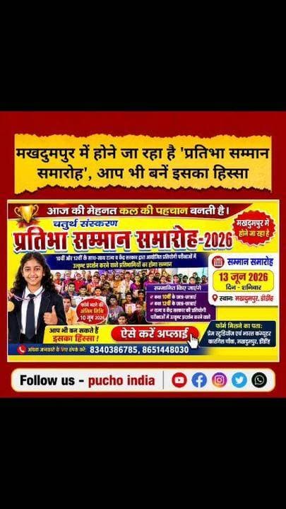 Jehanabad: मखदुमपुर में होने जा रहा है 'प्रतिभा सम्मान समारोह' आप भी बन सकते है इसका हिस्सा..
ऑनलाइन आवेदन के लिए क्लिक करें 👇
👉 https://forms.gle/vHRBfVqHFzWPKtXJA
#jehanabad #मखदुमपुर #makhdumpur #JehanabadNews #bihar #puchoindia