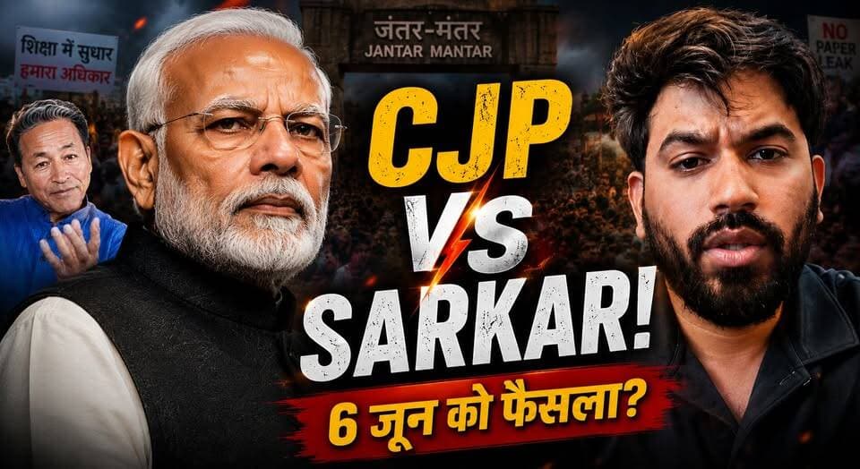 CJP ने खोले अपने चेहरे ,क्या 6 जून को दिल्ली में उमड़ेगा विद्यार्थियों का सैलाव ?
#CJP
#CockroachJanataParty
#JantarMantar
#StudentProtest
#YouthMovement
#EducationReform
#PaperLeak
#ExamScam
#AbhijeetDeepke
#SonamWangchuk
#StudentVoice
#BreakingNews
#TrendingNews
#PoliticalNews
#HindiNews
#LatestNews
#YouthPolitics
#DelhiProtest
#KhabarExpert
#ViralNews