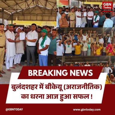 बुलंदशहर: बीकेयू (अराजनीतिक) का धरना हुआ सफल, याकूबपुर में शुरू हुआ यूरिया वितरण
#Bulandshahr #FarmersProtest #BKU
