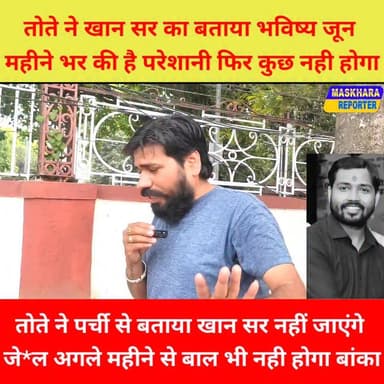 #खान सर का #तोते ने बताया #भविष्य नही जायेंगे जे*ल!
#khansir #खानसर #khansirpatna #khansirmotivationalspeech #KhanSirPatnaKhanGs #KGSStudios