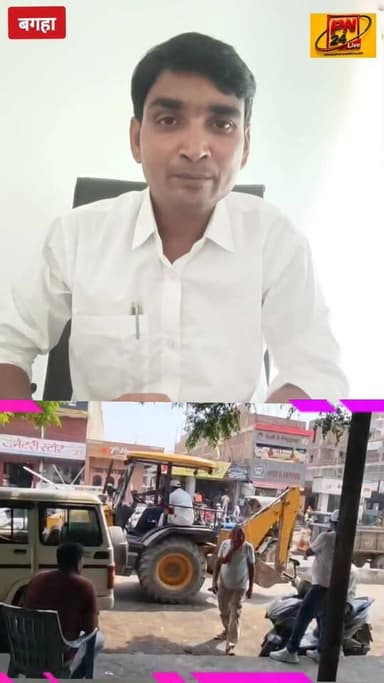 बगहा में अतिक्रमण पर प्रशाशन का चला बुलडोजर, सुबह स्थिति जस की तस, बुलडोजर का फार्मूला फेल।