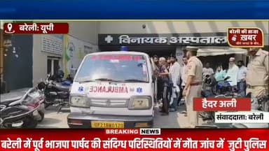 बरेली में सनसनी: पूर्व भाजपा पार्षद और व्यापारी सूर्य प्रकाश गुप्ता की संदिग्ध मौत #viral #flowers #bareilly #up #news