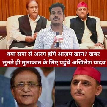 आज़म खान के सपा छोड़ने की अटकलों से बढ़ी हलचल अखिलेश यादव पहुंचे मनाने!