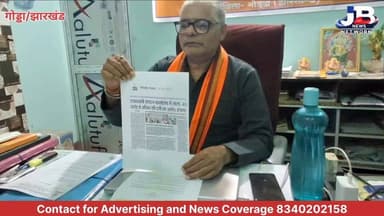 'मैं खुद पीड़ित हूँ, न्याय के लिए जाएंगे कोर्ट'— गोड्डा जिला प्रभारी अविनाश निराला ने खोला संगठन के खिलाफ मोर्चा?
#RadhaSwamiSangathan #GodhaNews #JharkhandNews #FinancialFraud #AwinashNirala #PublicProtest #JBNewsNetwork #EMIControversy #JharkhandCrime #JusticeForBeneficiaries