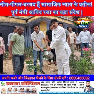 नीम-पीपल-बरगद हैं सामाजिक न्याय के प्रतीक! पूर्व मंत्री आबिद रजा का बड़ा संदेश | #AbidRaza #AnilAnand #WorldEnvironmentDay #TreePlantation #GreenCampaign #SamajwadiParty