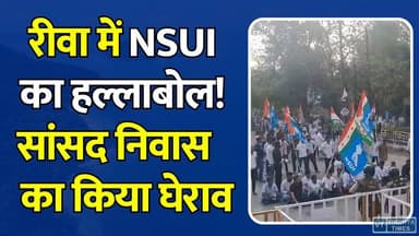 रीवा:छात्रों के समर्थन में सड़क पर उतरी NSUI, सांसद जनार्दन मिश्रा के घर के बाहर की जमकर नारेबाजी
#vindhyatimes #rewanews #satnanews #shahdolnews #sidhinews #annupurews #umariyanews #singraulinews #naigarhinews #news #mpnews #hindinew #live #bhopal #indore #newsupdate #newslive #Rewa #NSUI #YouthCongress #StudentProtest #HostelIssue #JanardanMishra #RewaNews #MPNews #StudentHostel #WaterProblem #BreakingNews #HindiNews #VindhyaNews #Congress #StudentsRights #RewaUpdates #PoliticalNews #ProtestNews #MadhyaPradesh #LatestUpdate