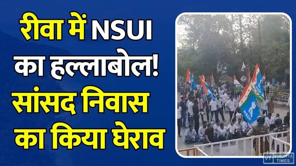 रीवा:छात्रों के समर्थन में सड़क पर उतरी NSUI, सांसद जनार्दन मिश्रा के घर के बाहर की जमकर नारेबाजी
#vindhyatimes #rewanews #satnanews #shahdolnews #sidhinews #annupurews #umariyanews #singraulinews #naigarhinews #news #mpnews #hindinew #live #bhopal #indore #newsupdate #newslive #Rewa #NSUI #YouthCongress #StudentProtest #HostelIssue #JanardanMishra #RewaNews #MPNews #StudentHostel #WaterProblem #BreakingNews #HindiNews #VindhyaNews #Congress #StudentsRights #RewaUpdates #PoliticalNews #ProtestNews #MadhyaPradesh #LatestUpdate