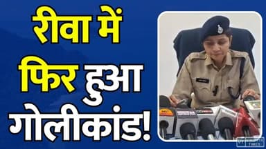 रीवा में फिर हुआ गोलीकांड! भंडारे के बीच फायरिंग, मची अफरा-तफरी
#vindhyatimes #rewanews #satnanews #shahdolnews #sidhinews #annupurews #umariyanews #singraulinews #na #RewaNews #BreakingNews #ViralNews #IndiaNews #CrimeNews #ShockingNews #RewaUpdate #NewsAlert #PoliceInvestigation #BreakingAlert #TrendingNews #AccidentNews #LatestNews #news #mpnews #hindinew #live #bhopal #indore #newsupdate #newslive