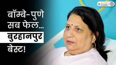 “लाइफ आउट ऑफ कंट्रोल हो गई थी… लेकिन All Is Well ने मुझे नई जिंदगी दी।” 🙏
मिस अंशुल कपूर जी बताती हैं कि उनकी हालत इतनी खराब हो गई थी कि रोजमर्रा की जिंदगी भी मुश्किल हो गई थी। लेकिन जैसे ही वह All Is Well Hospital पहुँचीं, तुरंत सही डायग्नोसिस और सही ट्रीटमेंट मिला।
✨ सिर्फ 4 दिन में रिकवरी
✨ Uterus Hysterectomy (दूरबीन विधि) से आसान और सुरक्षित इलाज
✨ जल्दी रिकवरी, कम दर्द और बेहतर रिजल्ट
“लोग सोचते हैं कि बीमारी अपने आप ठीक हो जाएगी… लेकिन समय पर इलाज बहुत जरूरी है।”
🙏 धन्यवाद Dr. Monish Gupta & Dr. Kimaya Ma’am
📍 All Is Well Hospital, Burhanpur
❤️ यहाँ इलाज नहीं, जिंदगी बदलती है
📞 अधिक जानकारी या अपॉइंटमेंट के लिए: 76977 44444
#AllIsWellHospital #Burhanpur #Hysterectomy #LaparoscopicSurgery #WomenHealth DrMonishGupta DrKimayaMaam PatientStory HealthAwareness