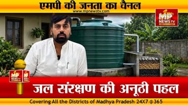 जल संरक्षण की अनूठी पहल, पार्षद यशस्वी अमित पटेल संभाली वाटर रिचार्जिंग की कमान! MP News Indore
#MPNews #Indore #parshad