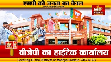 इंदौर ग्रामीण बीजेपी का नया हाईटेक कार्यालय, प्रदेश अध्यक्ष हेमंत खंडेलवाल ने कही दिल की बात! MP News Indore
#MPNews #Indore #hemantkhandelwal #BJP4IND #shrawansinghchawada #bjpofficeindore