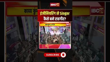 इंजीनियरिंग से Singer कैसे बने राहगीर? #shorts #rahgir #rahgirsinger #engineertosinger #musicjourney