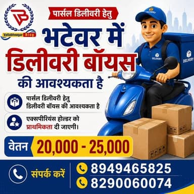 Delivery jobs in Bhatewar
#vallabhnagar #Bhatewar