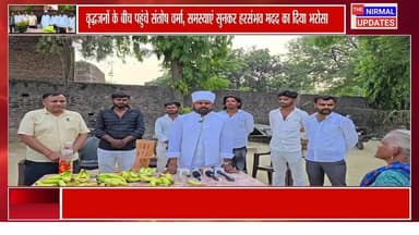 मुख्यमंत्री योगी आदित्यनाथ के जन्मदिन पर संतोष वर्मा ने वृद्धाश्रम में बांटे फल व वस्त्र, वृद्धजनों का जाना हाल
#followerseveryone #nirmalupdates #bastinews