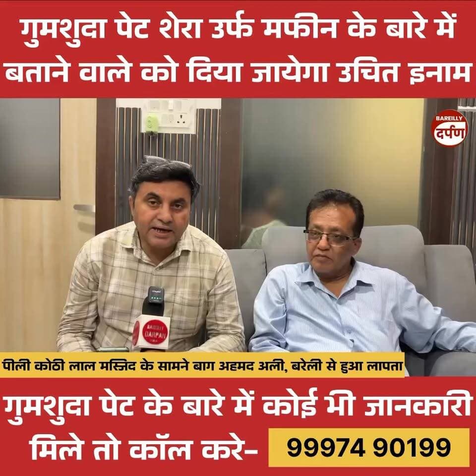 गुमशुदा पेट के बारे में कोई भी जानकारी मिले तो कॉल करे- 99974 90199
#gumshuda #talash #dog #bareillycity #BAREILLYNEWS #UPNews #bareilly #bareilly #NewsUpdate #UpdateNews #BREAKING #viralnews