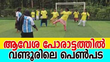 ആവേശ പോരാട്ടത്തിൽ വണ്ടൂരിലെ പെൺപട