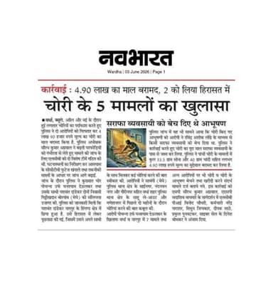 घरफोडीचे गुन्हे करणाऱ्या टोळीस अटक.
@dgpmaharashtra
@cmomaharashtra_
@drpankajbhoyar
@sadashiv.waghmare.16
@dysp_dr.vandana_karkhele
@apli_wardha_
@wardhakar_01
@wardhawow
#wardhapolice