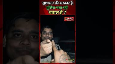 सुशासन की सरकार है...पुलिस मचा रही आधी रात बवाल है ?#बस्तर #viral #news #आदिवासी #viralvideos
