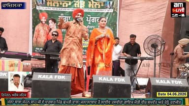 ਜਲਾਲਾਬਾਦ ਦੇ ਪਿੰਡ ਛੱਪੜੀ ਵਾਲਾ ਬਾਬਾ ਮੋਹਨ ਸ਼ਾਹ ਦੇ ਦਰਬਾਰ ਤੇ ਲੱਗਿਆ ਮੇਲਾ, ਪਹੁੰਚੇ ਗਾਇਕ ਵੀਰ ਸੁਖਵੰਤ ਰੇਨੂੰ ਰਣਜੀਤ ਨੇ ਬੰਨ੍ਹੇ ਰੰਗ। #ChhapriWala #Jalalabad #Fazilka