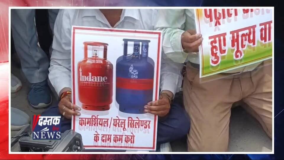 Kanpur: खच्चर पर सवार हुई Congress, महंगाई को लेकर BJP पर बड़ा हमला‚ महंगाई पहले डायन अब डार्लिंग
🚨 कानपुर में अनोखा प्रदर्शन: गाड़ियों को छोड़ खच्चर पर सवार हुए कांग्रेसी कार्यकर्ता! 🚨
बढ़ती महंगाई, पेट्रोल-डीजल और रसोई गैस की आसमान छूती कीमतों के खिलाफ कानपुर दक्षिण के शास्त्री चौक पर एक बेहद अनोखा और व्यंग्यात्मक प्रदर्शन देखने को मिला।
तेल की बढ़ती कीमतों पर तंज कसते हुए कांग्रेस कार्यकर्ताओं ने गाड़ियों को गैराज में खड़ा कर खच्चर की सवारी की। इस दौरान ढोलक और मंजीरे की थाप पर सरकार के खिलाफ जमकर नारेबाजी भी की गई।
"पहले डायन थी, अब डार्लिंग हो गई!"
प्रदर्शन के दौरान कांग्रेस नेताओं ने बीजेपी पर तीखा हमला बोलते हुए कहा कि सत्ता में आने से पहले जिसे ये लोग 'महंगाई डायन' कहते थे, आज सत्ता में आने के बाद वही महंगाई इन्हें 'डार्लिंग' लगने लगी है।
#KanpurNews #CongressProtest #Mehangai #PetrolDieselPrice #UPPolitics #BreakingNews #DastakLiveNews #KanpurCongress #InflationProtest #FuelPriceHike #NEET #PublicVoice