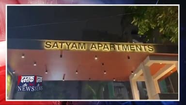 DU Professor Murder Case: DU प्रोफेसर की बेरहमी से हत्या! सिर पर वार, कटी मिलीं कलाइयां | Crime News
🚨 दिल्ली में दिल दहला देने वाली वारदात: पॉश अपार्टमेंट में DU प्रोफेसर की बेरहमी से हत्या! 🚨
देश की राजधानी दिल्ली का सबसे सुरक्षित माना जाने वाला इलाका ‘वसुंधरा एन्क्लेव’ एक खौफनाक हत्याकांड से दहल उठा है। दिल्ली यूनिवर्सिटी (DU) के शिवाजी कॉलेज की असिस्टेंट प्रोफेसर देबोस्मिता पॉल का शव उनके ही फ्लैट में खून से लथपथ मिला है।
वारदात की वो बातें जिन्होंने सबको चौंका दिया:
📍 सिर पर भारी चीज से कई बार बेरहमी से वार किया गया था।
📍 कलाई की नसें भी कटी हुई पाई गईं।
📍 फ्लैट का दरवाजा बाहर से लॉक था, लेकिन घर में कोई जबरन एंट्री या लूटपाट का निशान नहीं मिला। सारा कैश और ज्वेलरी सुरक्षित है।
पुलिस को शक है कि कातिल कोई अनजान नहीं, बल्कि कोई बहुत करीबी था जिसके लिए प्रोफेसर ने खुद दरवाजा खोला था। इस हाई-प्रोफाइल मर्डर केस के बाद दिल्ली की कानून-व्यवस्था पर भी बड़े सवाल खड़े हो रहे हैं।
#DelhiCrime #DUProfessorMurder #DebosmitaPaul #DelhiPolice #BreakingNews #CrimeStory #DastakLiveNews