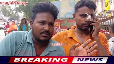 भाई नें भाई को हिसाब मांगने पर मारपीट किया जख्मी
थाना क्षेत्र के सिमरी निवासी रंजय कुमार का चलने वाले
ट्रेक्टर से आने वाली अमदनी मांगने भा ई ने मारपीट कीया जख्मी थाने में की लिखित शिकायत।
V G Live• News National #barhnews #CMOBihar #PatnaNews #hindustan #Bakhtiyarpur #NewsUpdate #NitishKumar #DGPBihar #public #