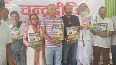 केदारघाटी से साहित्य की नई चमक!! अगस्त्यमुनि के विजयनगर स्थित ‘गुंजनगेह’ में अर्धवार्षिक साहित्यिक पत्रिका ‘चंद्रदीप्ति’ के 16वें अंक का भव्य लोकार्पण संपन्न हुआ। कार्यक्रम में साहित्यकारों, शिक्षकों, समाजसेवियों, पत्रकारों और युवाओं की गरिमामयी उपस्थिति ने आयोजन को यादगार बना दिया।
🖋️ वरिष्ठ साहित्यकारों ने ‘चंद्रदीप्ति’ को साहित्य, संस्कृति और सकारात्मक चिंतन का सशक्त मंच बताया।
🌟 संरक्षक बृजमोहन चंद्र भट्ट ने कहा— "साहित्य सृजन एक यज्ञ है, जो समाज में नैतिक मूल्यों और रचनात्मक चेतना का प्रसार करता है।"
🌍 आचार्य मदन मोहन वशिष्ठ ने बताया कि ग्रामीण अंचल से प्रकाशित होने के बावजूद ‘चंद्रदीप्ति’ आज देश ही नहीं, विदेशों तक अपनी पहचान बना चुकी है।
✍️ संपादक डॉ. विनोद प्रकाश भट्ट के अनुसार, पत्रिका बाल, युवा और वरिष्ठ रचनाकारों को एक राष्ट्रीय मंच प्रदान कर रही है तथा दूरस्थ पर्वतीय क्षेत्रों की प्रतिभाओं को नई पहचान दिला रही है।
📖 केदारघाटी से उठी यह साहित्यिक ज्योति निरंतर ज्ञान, संस्कृति और सृजन का प्रकाश फैला रही है।
#चंद्रदीप्ति #अगस्त्यमुनि #केदारघाटी #साहित्य_सृजन #उत्तराखंड_साहित्य #VinodPrakashBhatt #Literature #Uttarakhand #Rudraprayag #CreativeWriting