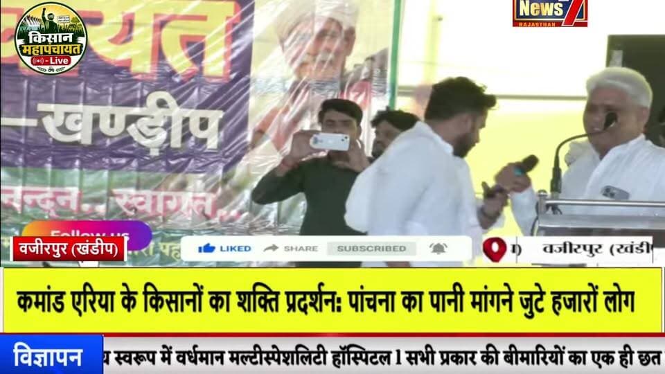 #live 🔴पांचना पानी विवाद पर फूटा किसानों का गुस्सा, खंडिप महापंचायत से बड़ा ऐलान #mahapanchyat #news7 #todaynews #pachnabandh