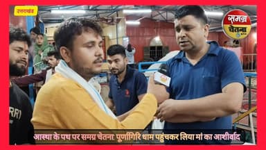 आस्था के पथ पर समग्र चेतना मां पुर्णागिरि पहुंचकर लिया मां का आशीर्वाद
#purnagiri 100043231818732:2048:Sapna Dinesh Pandey का पार्ट 7