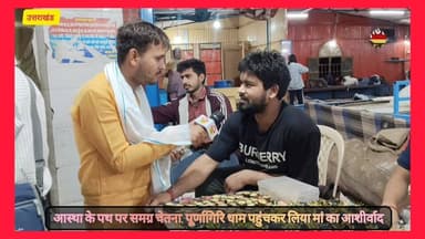 आस्था के पथ पर समग्र चेतना मां पुर्णागिरि पहुंचकर लिया मां का आशीर्वाद
#purnagiri 100043231818732:2048:Sapna Dinesh Pandey का पार्ट 4