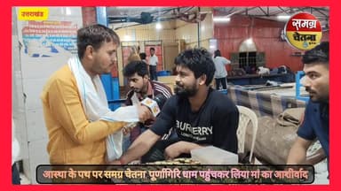 आस्था के पथ पर समग्र चेतना मां पुर्णागिरि पहुंचकर लिया मां का आशीर्वाद
#purnagiri 100043231818732:2048:Sapna Dinesh Pandey का पार्ट 3