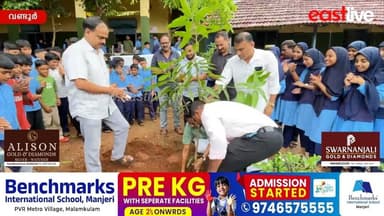 വണ്ടൂർ പഞ്ചായത്തിലെ വിവിധ സ്കൂളുകളിൽ ഫലവൃക്ഷത്തൈ നടീൽ ഉത്സവം സംഘടിപ്പിച്ചു | Wandoor