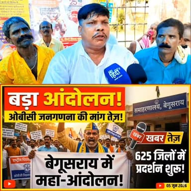 ओबीसी की गिनती बंद? जनगणना में बड़ा धोखा? राष्ट्रव्यापी विरोध का बड़ा ऐलान! #OBC #Census #ओबीसीजनगणना #OBCCensus #राष्ट्रीयपिछड़ावर्गमोर्चा #बेगुसरायसमाचार #22जूनविरोध #जातिगतजनगणना #JusticeForOBC #HLOApp #reliability #BiharNews #ModiSarkar