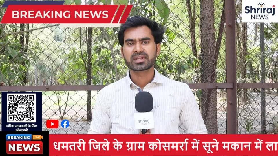 कोसमर्रा में लाखों के जेवरात चोरी कांड का खुलासा
सोना गलाकर बिस्किट बनाने वाला सराफा कारोबारी भी गिरफ्तार
चोरी का माल खरीदने वालों पर पुलिस का शिकंजा
10 ग्राम सोने की बिस्किट समेत लाखों का सामान बरामद
#KorbaNews #BreakingNews #CrimeNews #PoliceAction #goldrecovery #JewelleryTheft #ChhattisgarhNews #shrirajnews #HindiNews #LatestNews