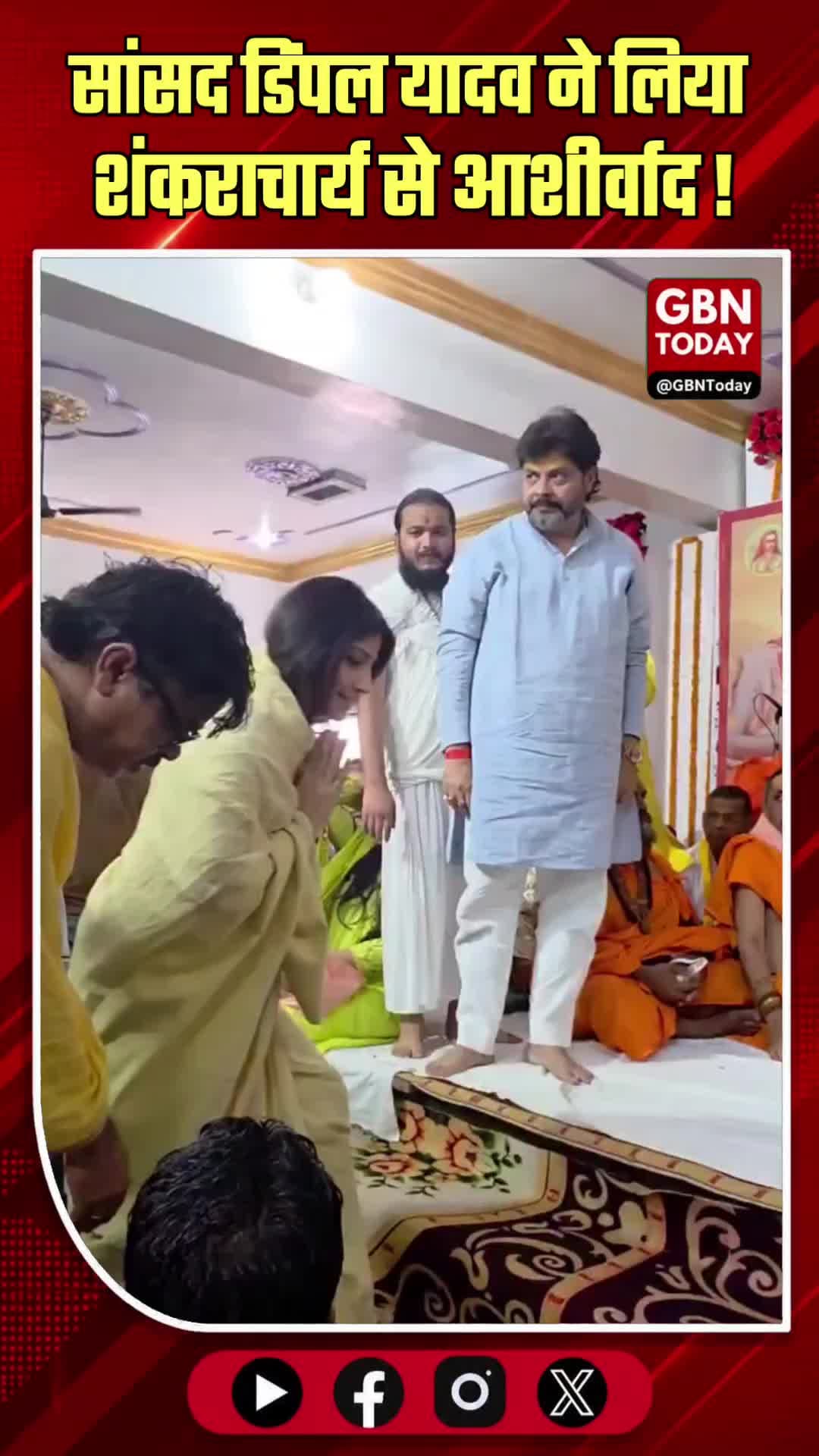 मैनपुरी: सांसद डिंपल यादव ने शंकराचार्य से लिया आशीर्वाद #Mainpuri #DimpleYadav #Shankaracharya #Blessings #Spiritual