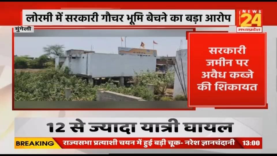 ग्राम लगरा जिला (मुंगेली ) में सरपंच ने घर उजाड़ने की दी धमकी पूरा मामला गंभीर रूप से निकला है #news24#viral #grami...