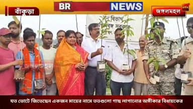 যত ভোটে জিতেছেন একজন মায়ের নামে ততগুলো গাছ লাগানোর অঙ্গীকার বিধায়কের