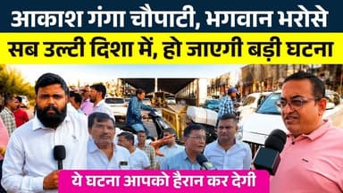 Akash Ganga Chaupati, भगवान भरोसे सब उल्टी दिशा में, हो जाएगी बड़ी घटना || KP News || Seemant
#news #bhilainews #kpnewsbhilai #kpnewscg #kpnews #cgnews #chhattisgarh #chhattisgarhnews #bhilai #bhilaidurg #bhilaidiaries #bhilai_chhattisgarh__ #durgbhilai #bhilaichhattisgarh #bhilaicity