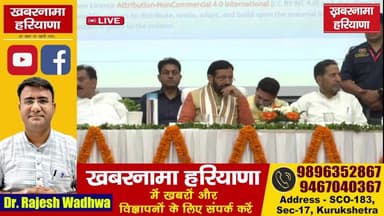 LIVE: CM नायब सैनी ने किया श्री कृष्ण आयुष विश्वविद्यालय, कुरुक्षेत्र में नवनिर्मित सभागार के लोकार्पण एवं महिला छात्रावास के शिलान्यास
#Kurukshetra #SKAU #AyushUniversity #NayabSinghSaini #Haryana #EducationDevelopment #Ayush #KurukshetraUniversity #VikasitHaryana #BJPHaryana
#NayabSinghSaini #Kurukshetra #CMHaryana #DevelopmentProjects #HaryanaDevelopment #LiveUpdate #KurukshetraNews #Infrastructure #BreakingNews