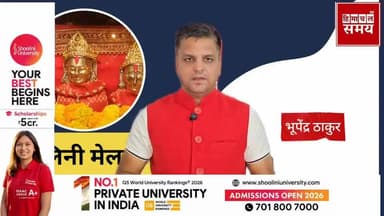 26 जून से शुरू होगा राज्य स्तरीय शूलिनी मेला
हिमाचल समय - Himachal Samay Media #solan #BreakingNews #solansubjimandi #cmsukhu #HPGovtNews #himachalpradesh